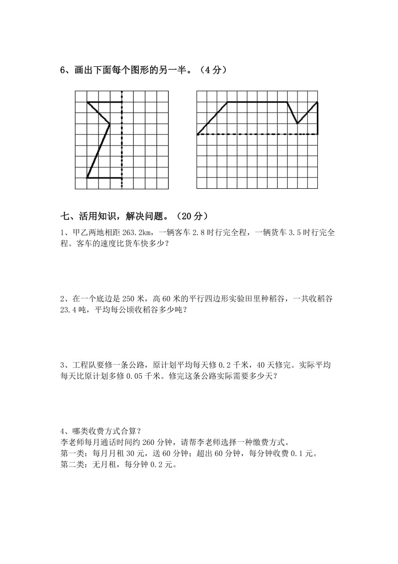 西师版五年级数学上册期末测试题.doc_第3页