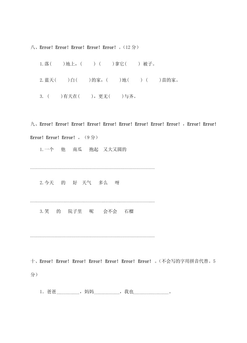 简阳市2012学年一年级语文第一学期期末检测题.doc_第3页