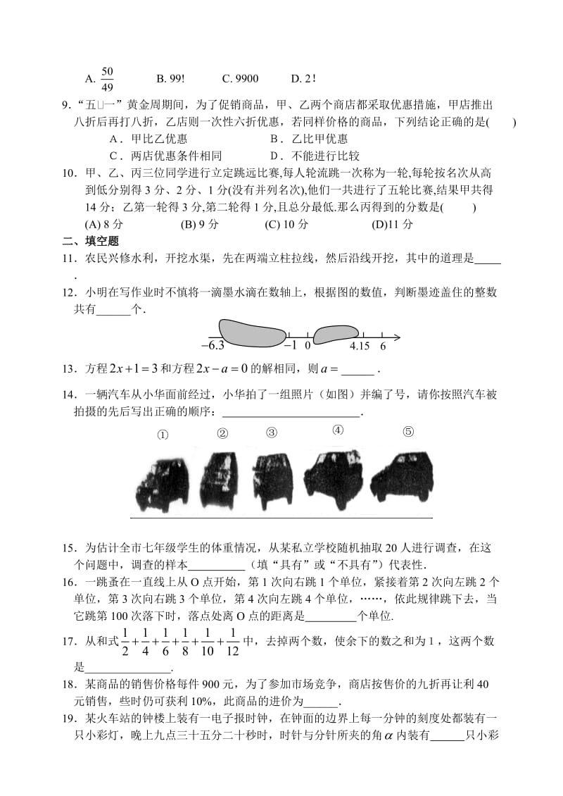 九年级(上)数学期末水平测试(八).doc_第2页