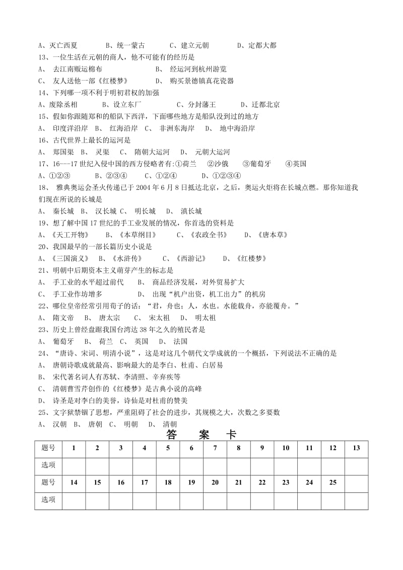 七年级第二学期《中国历史》期末测试题.doc_第2页