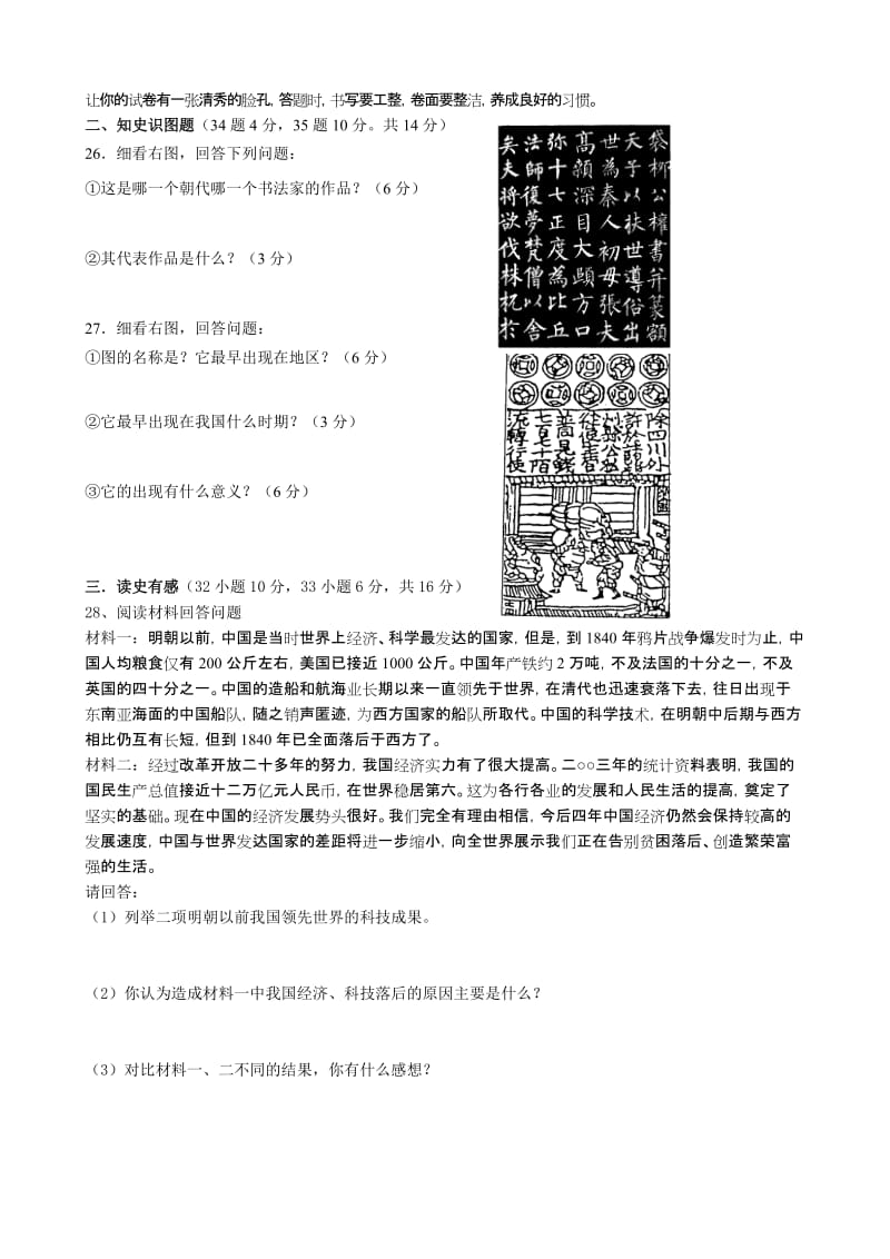 七年级第二学期《中国历史》期末测试题.doc_第3页