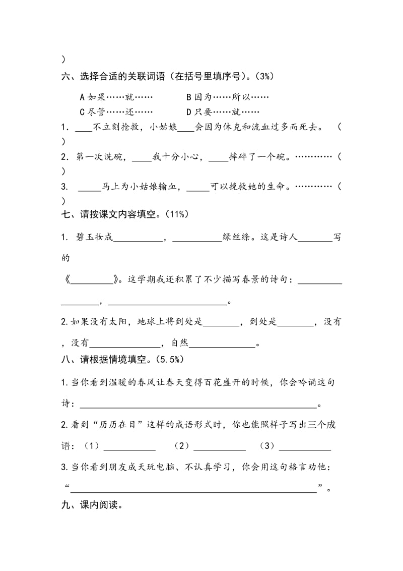 厦门外国语学校附属小学2015三年级语文下册期末综合测试卷.doc_第2页