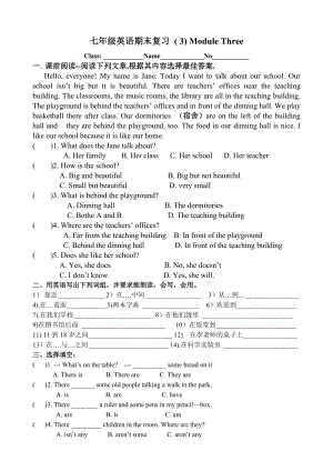 七年級英語上冊module 3期末復(fù)習題.doc