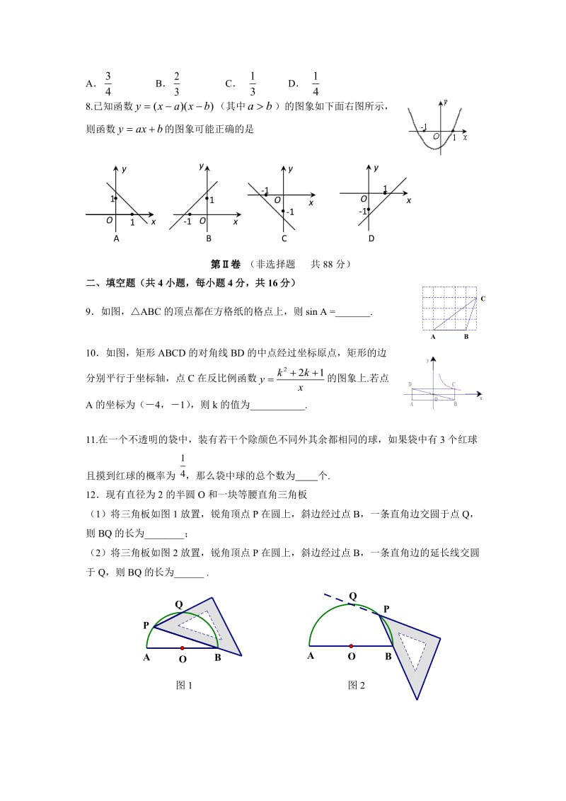 大兴区初三期末数学考试卷及答案.doc_第2页