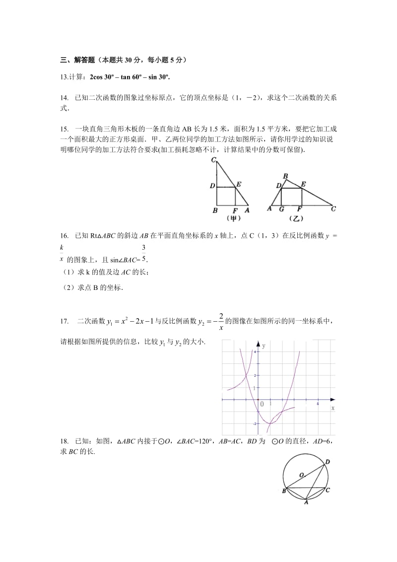 大兴区初三期末数学考试卷及答案.doc_第3页