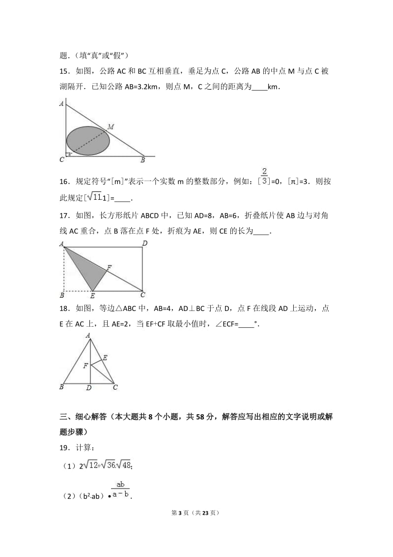 石家庄市新华区2016-2017年八年级上期末数学试卷含答案解析.doc_第3页