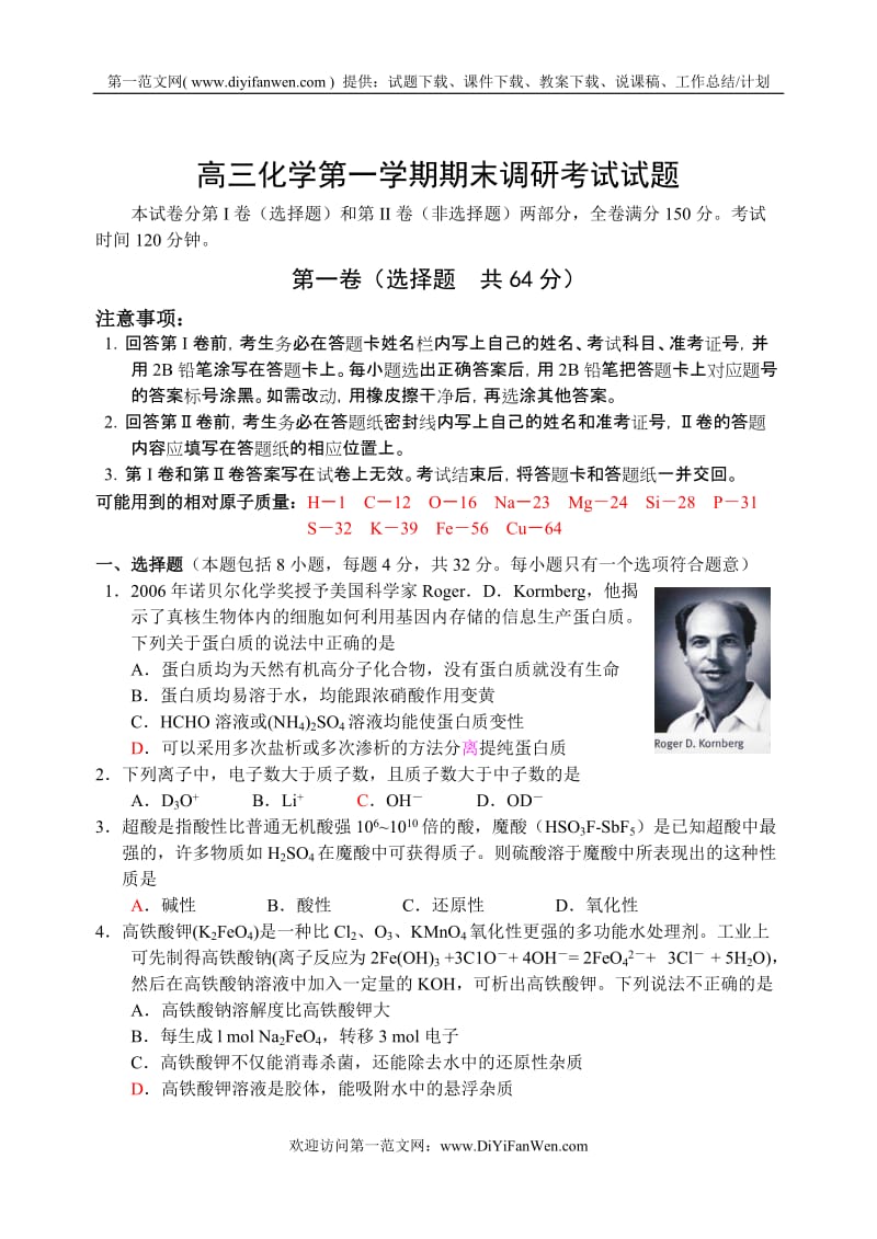 高三化学第一学期期末调研考试试题.doc_第1页