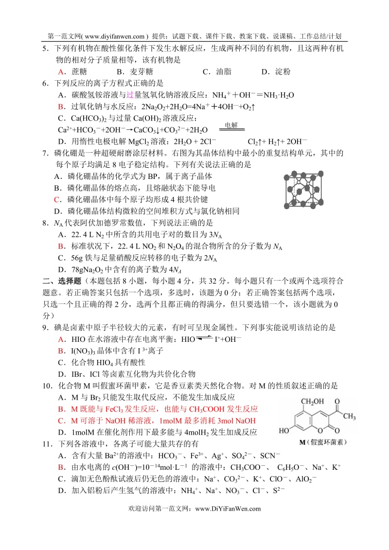 高三化学第一学期期末调研考试试题.doc_第2页