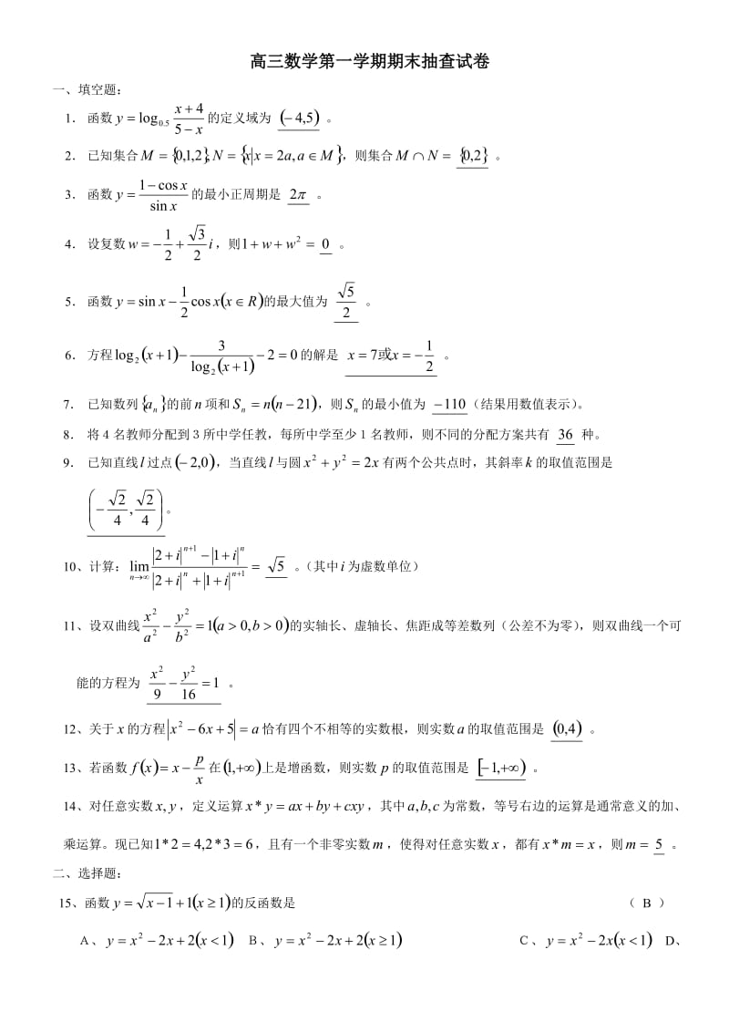 高三数学第一学期期末抽查试卷.doc_第1页