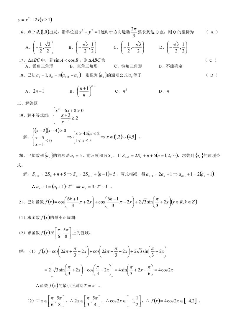 高三数学第一学期期末抽查试卷.doc_第2页