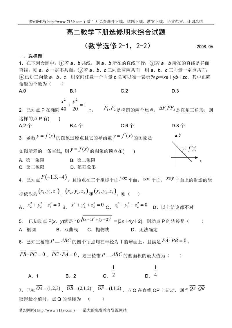 高二数学下册选修期末综合试题.doc_第1页