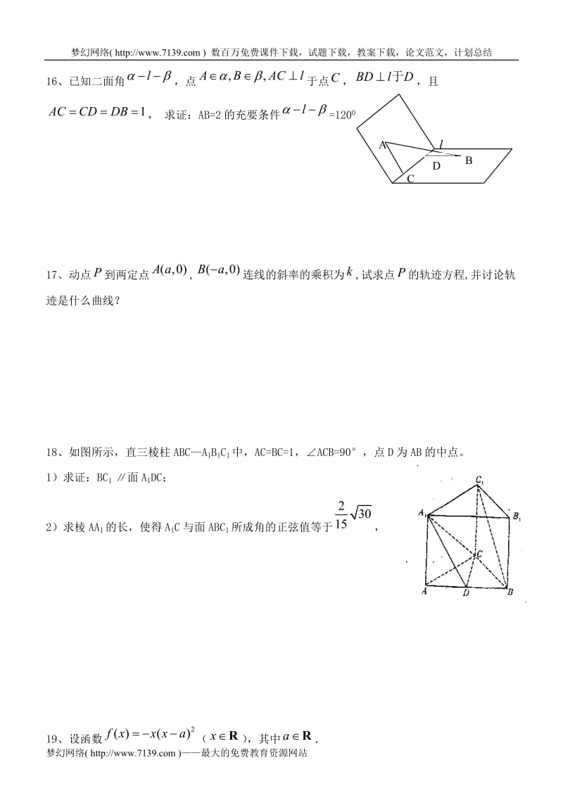 高二数学下册选修期末综合试题.doc_第3页