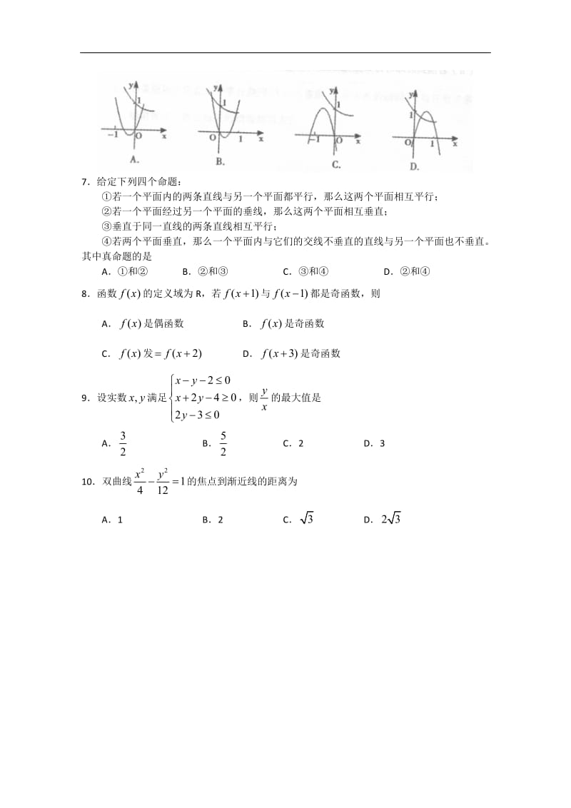 安徽省芜湖市2010届高三期末联考（数学文）（芜湖一模）.doc_第2页