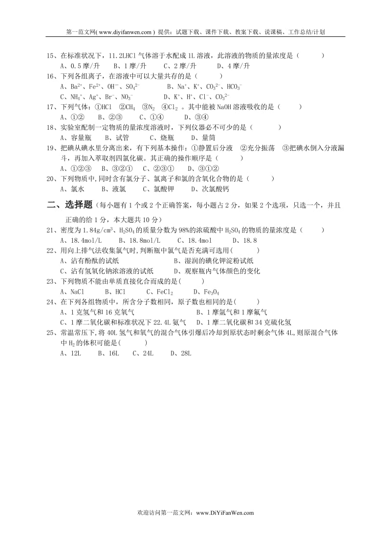 高一第一学期期末化学试卷0.doc_第2页