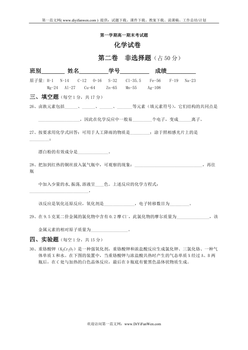 高一第一学期期末化学试卷0.doc_第3页