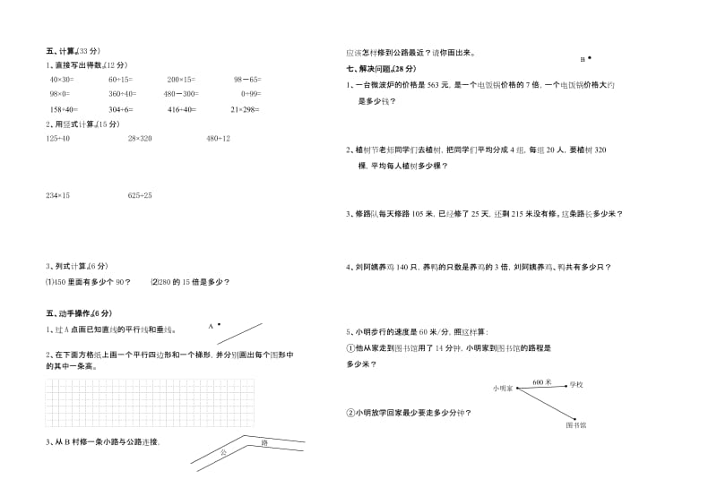 四上数学期末模拟试题.doc_第2页