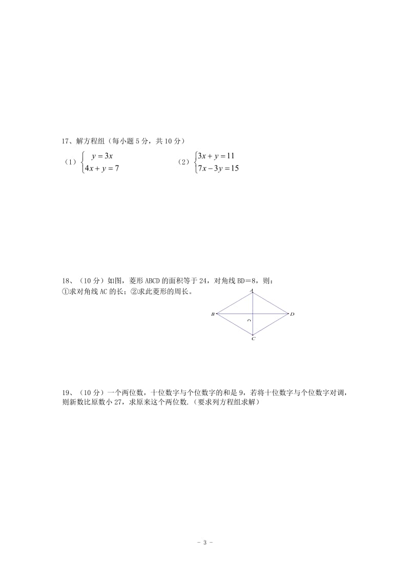 陕西省西安音乐学院附属中等音乐学校2012-2013学年八年级上学期期末考试数学试题（A卷）.doc_第3页