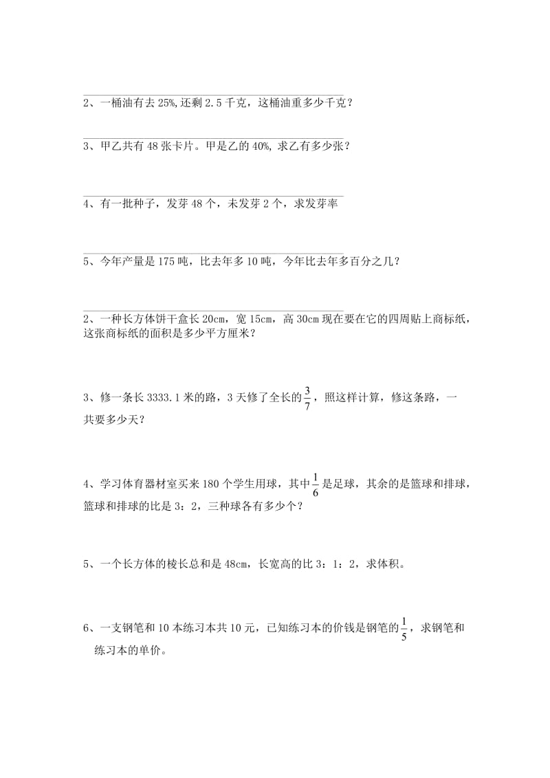 苏教版六年级数学期末复习题1.doc_第3页