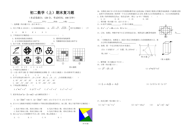 初二数学(上)期末复习题.doc_第1页