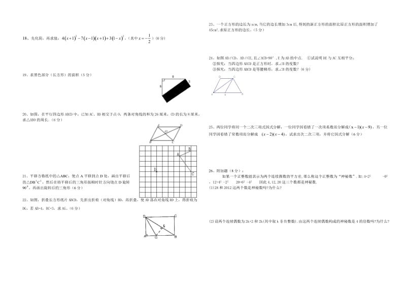 初二数学(上)期末复习题.doc_第2页