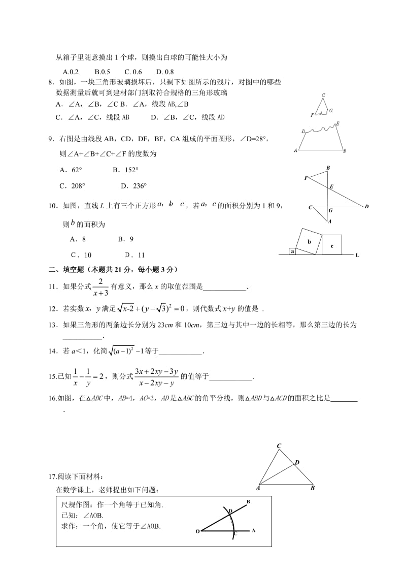 北京怀柔区2015-2016学年八年级上期末统考数学试题含答案.doc_第2页