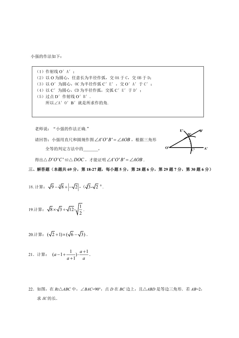 北京怀柔区2015-2016学年八年级上期末统考数学试题含答案.doc_第3页