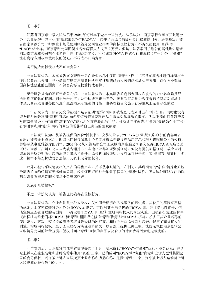 世界贸易组织法期末复习案例.doc_第2页