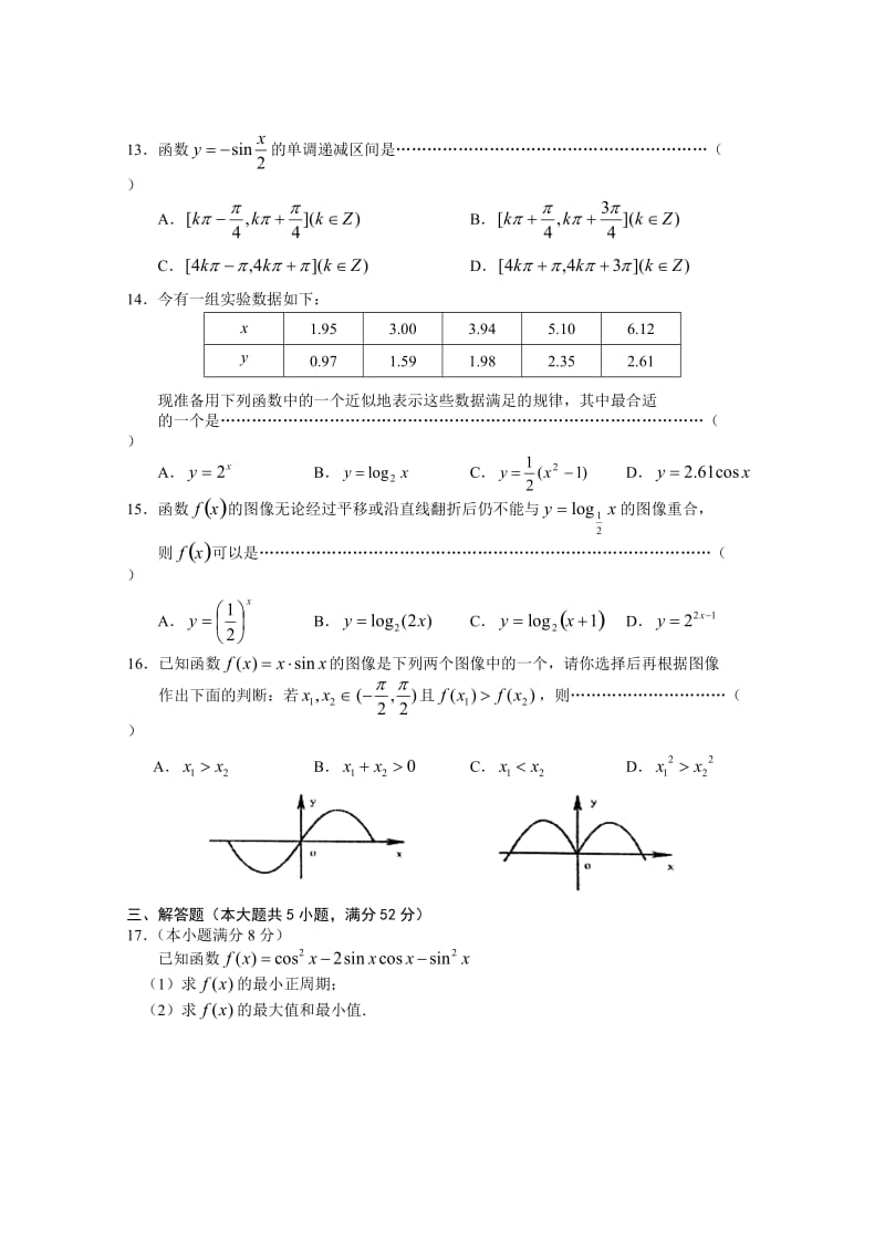 高一数学第二学期期末质量抽测试卷.doc_第2页