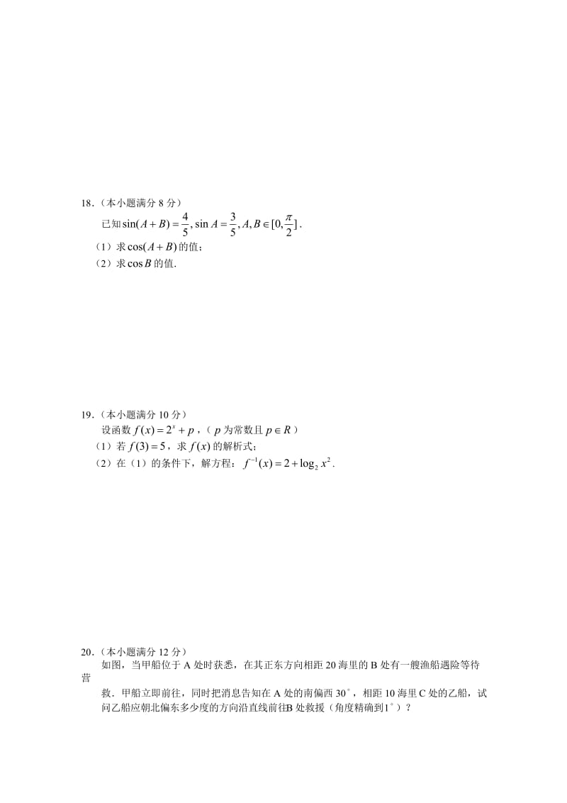 高一数学第二学期期末质量抽测试卷.doc_第3页