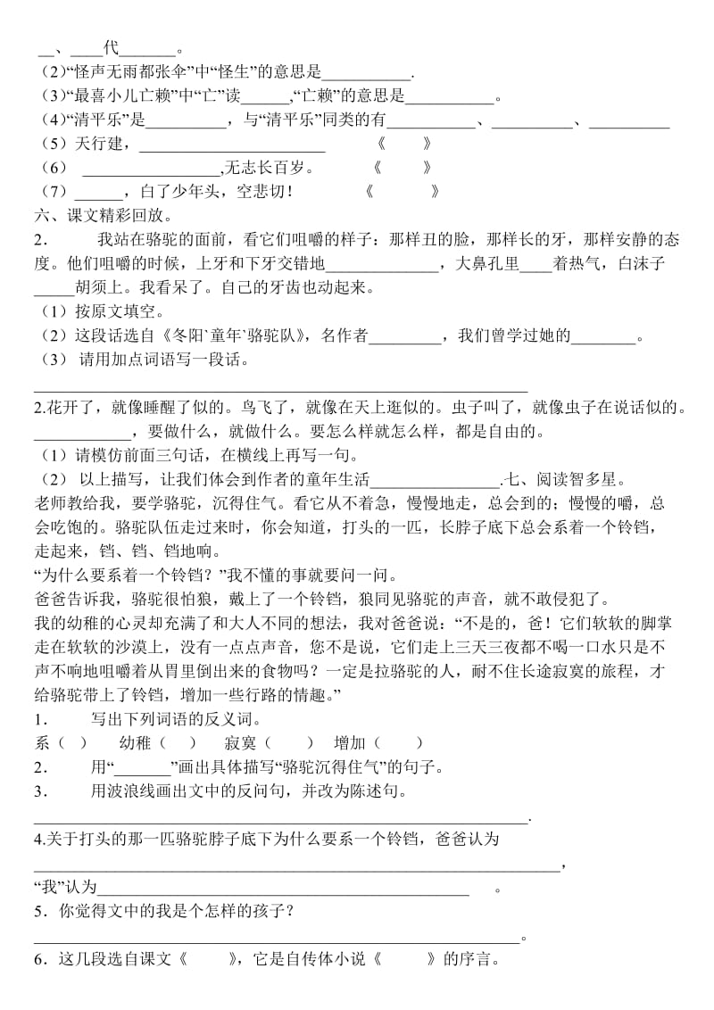 五年级语文下册第二单元期末复习题.doc_第2页