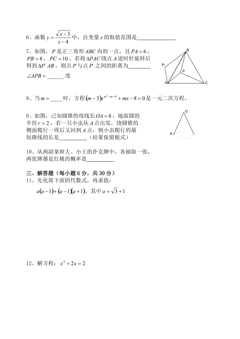 九年级数学第一学期期末质检测试.doc_第2页