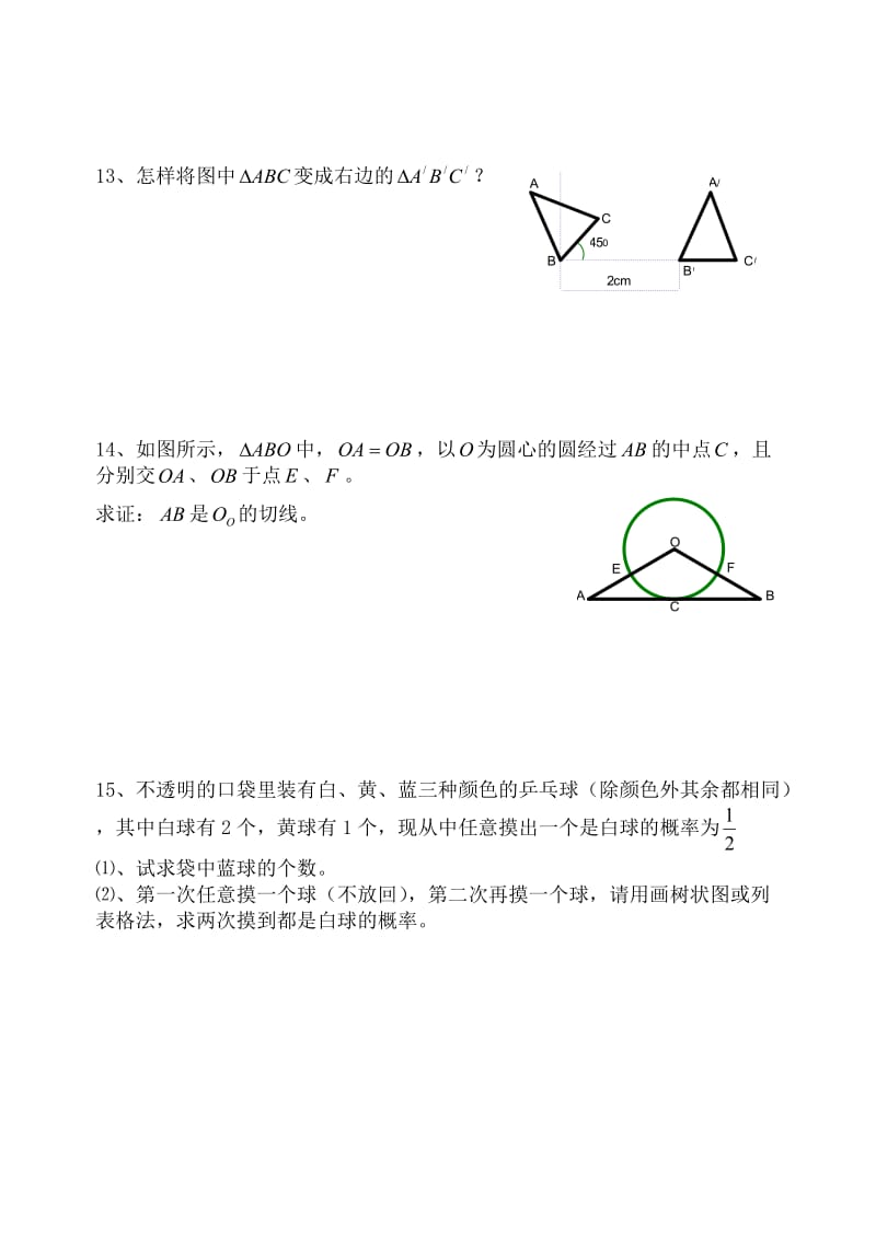 九年级数学第一学期期末质检测试.doc_第3页