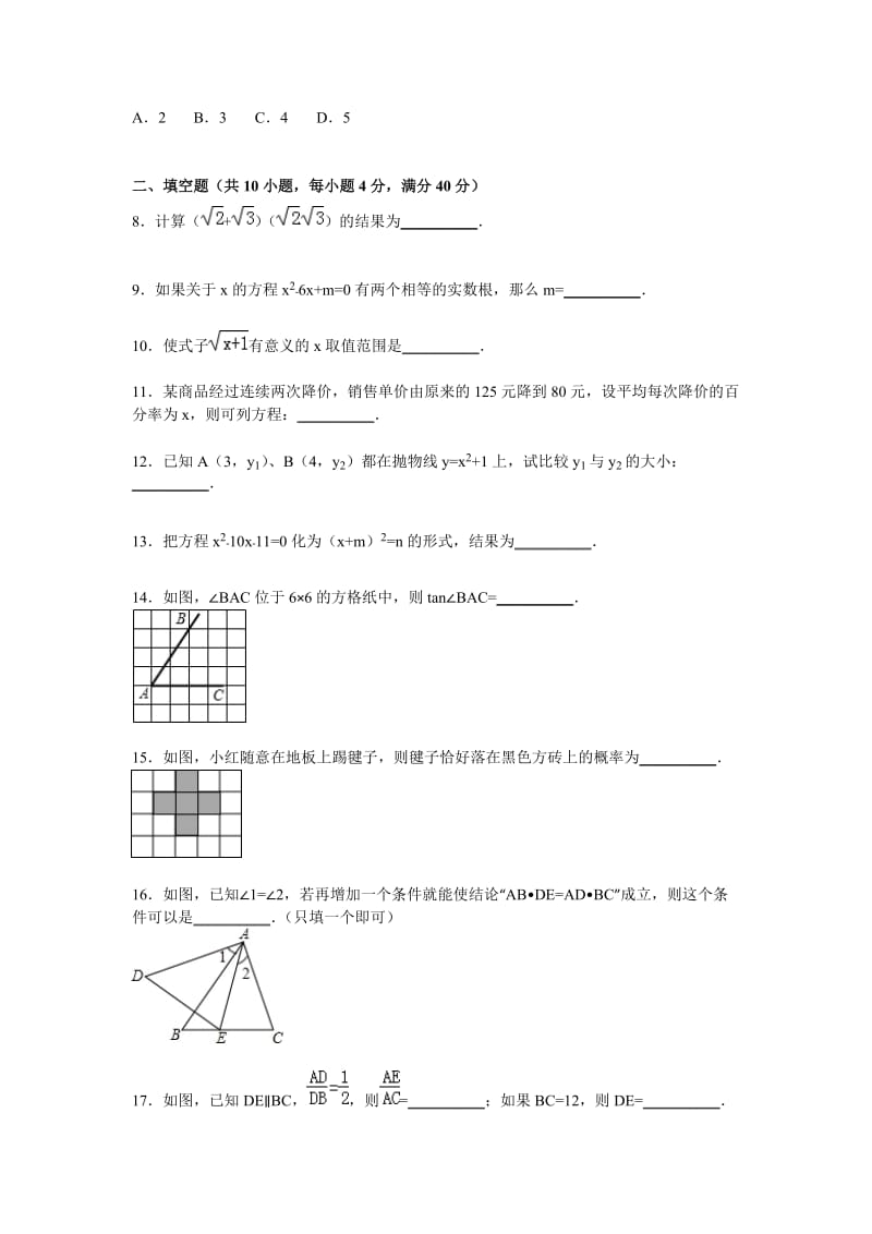 福建省泉州市洛江区2015届九年级上期末数学试卷及答案解析.doc_第2页