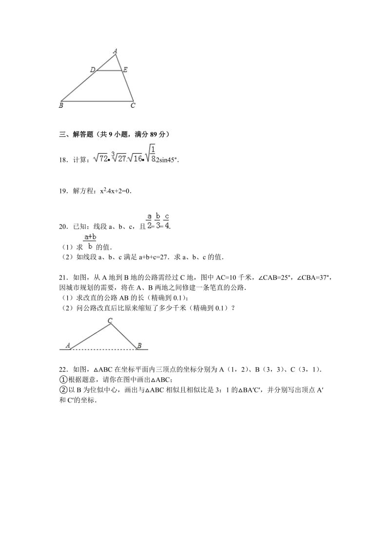 福建省泉州市洛江区2015届九年级上期末数学试卷及答案解析.doc_第3页