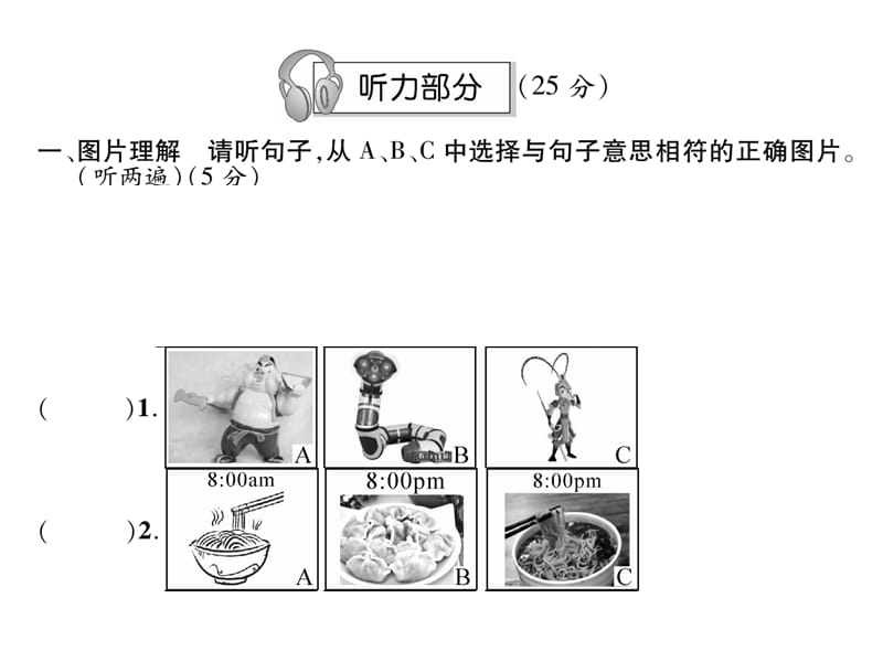 2016年人教版八年级英语上册期末达标测试题及答案.ppt_第2页