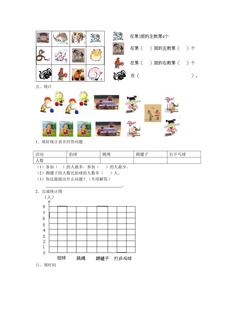 一年级下册数学期末 考试题.doc_第2页