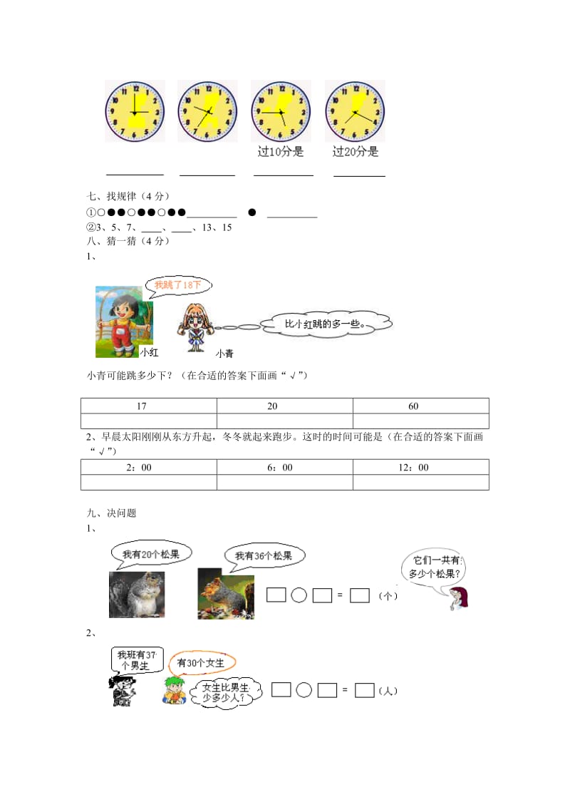 一年级下册数学期末 考试题.doc_第3页