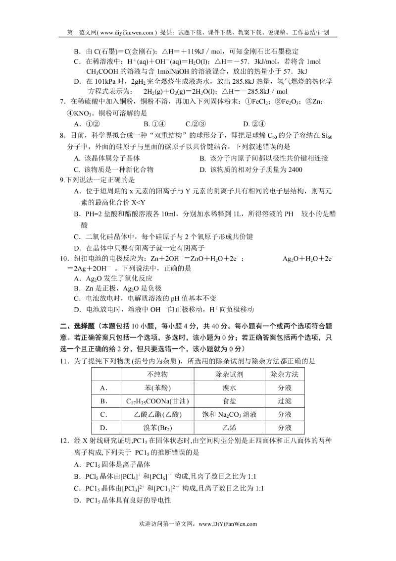 高三化学第一学期期末统一考试试卷.doc_第2页