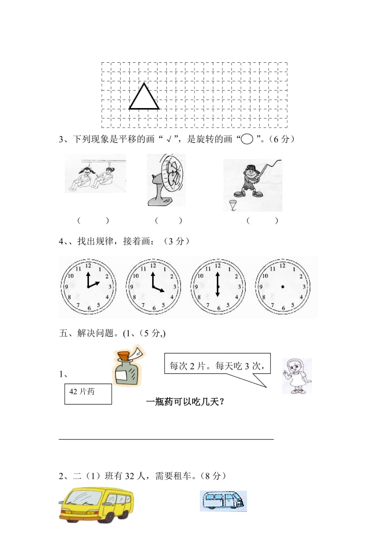 小学二年级数学第二学期期末综合卷[人教版].doc_第3页