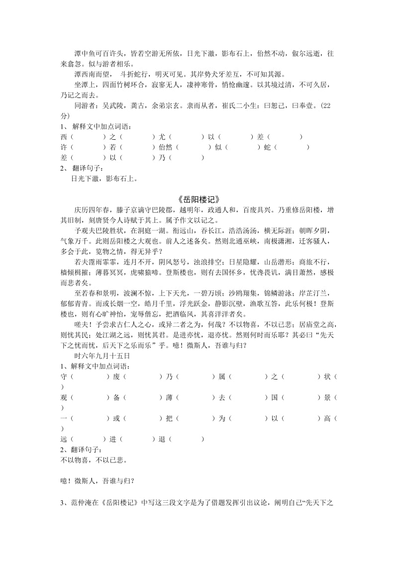 八下文言文期末复习题二.doc_第2页