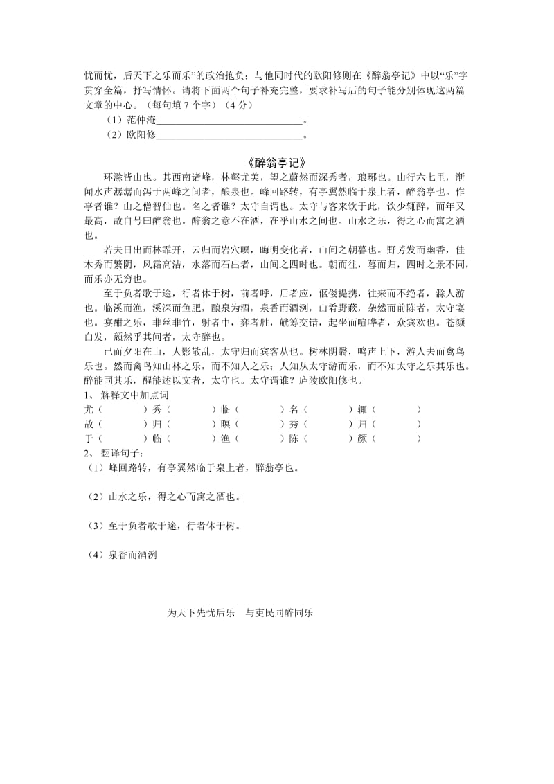 八下文言文期末复习题二.doc_第3页