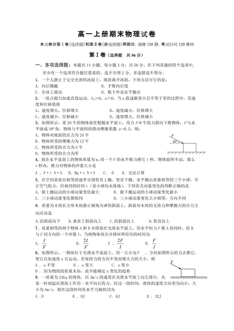 高一上册期末物理试卷.doc_第1页