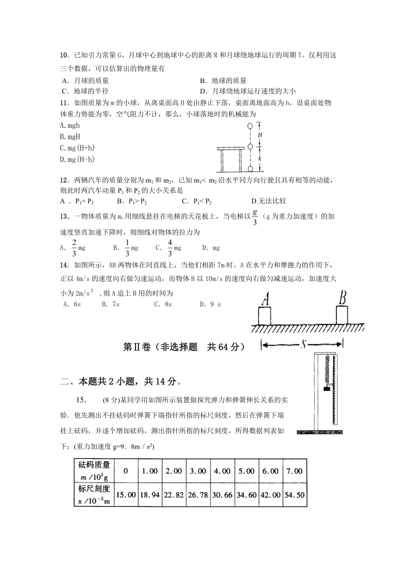 高一上册期末物理试卷.doc_第2页