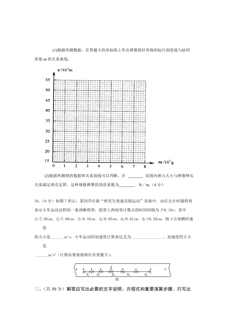 高一上册期末物理试卷.doc_第3页