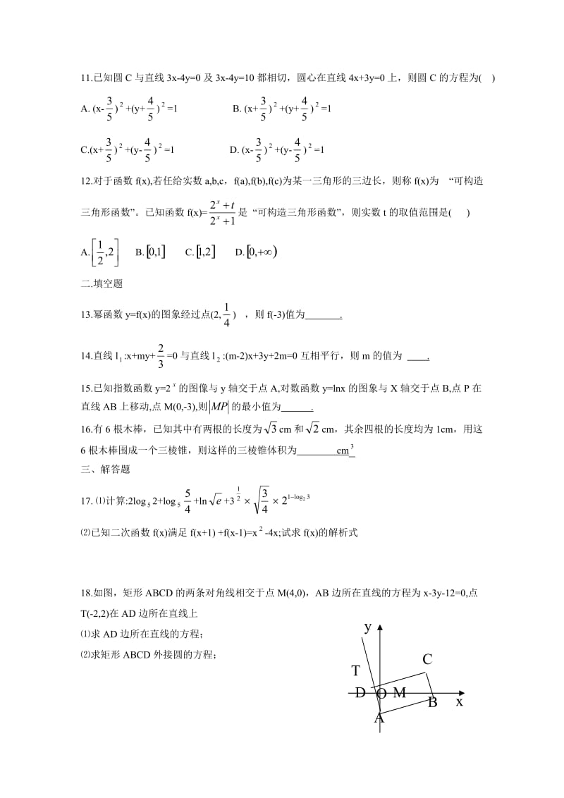 江西省宜春市2014-2015学年高一(上)期末统考数学试卷.doc_第2页