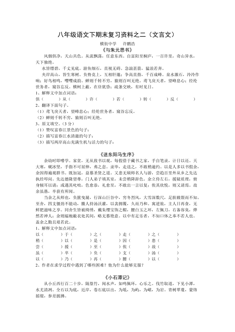 八年级语文下期末复习资料2.doc_第1页