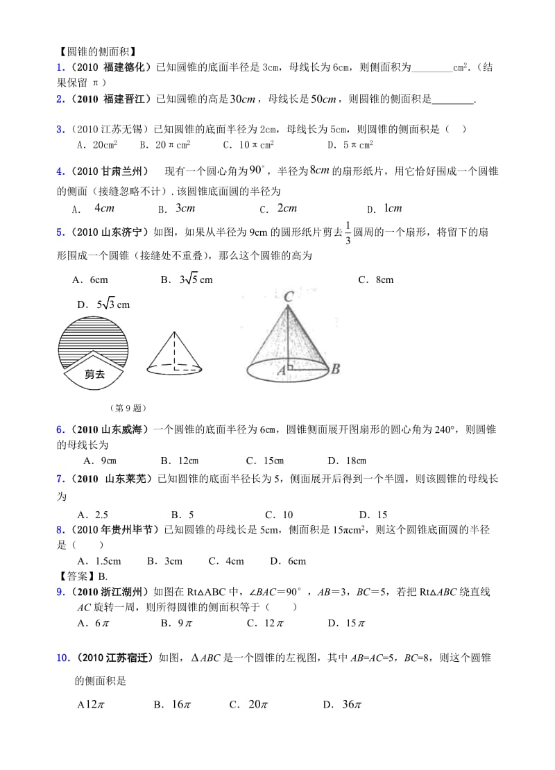 正多边形、扇形、圆锥期末复习题.doc_第3页