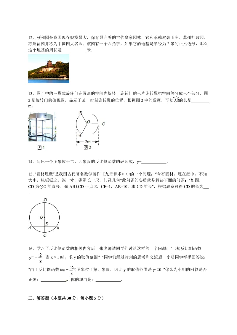 北京市门头沟区2016届九年级上期末数学试卷含答案解析.doc_第3页