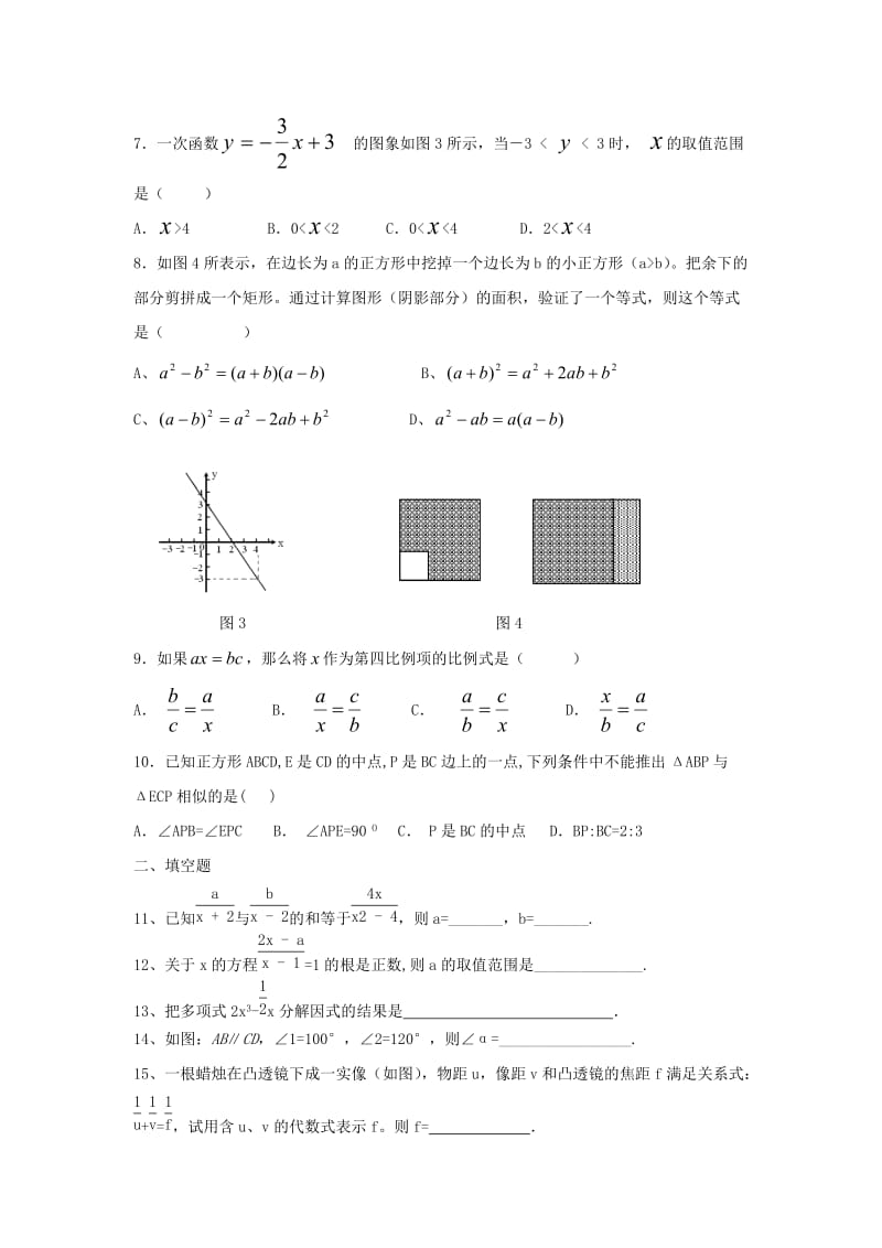 山东枣庄城郊中学2009八年级下期末复习综合测试试卷二--数学.doc_第2页
