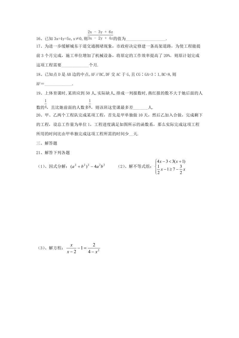 山东枣庄城郊中学2009八年级下期末复习综合测试试卷二--数学.doc_第3页